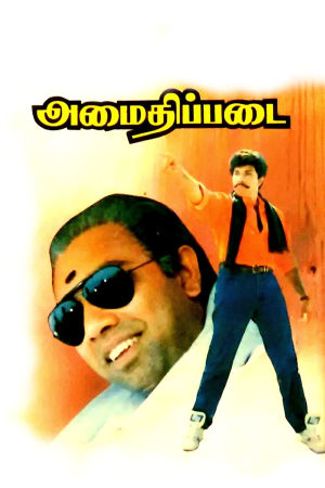 Download Amaidhi Padai (1994) WebRip Tamil ESub 480p 720p
