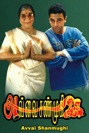 Download Avvai Shanmugi (1996) WebRip Tamil ESub 480p 720p