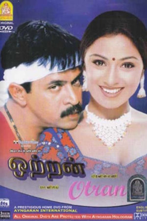Download Ottran (2003) WebRip Tamil ESub 480p 720p