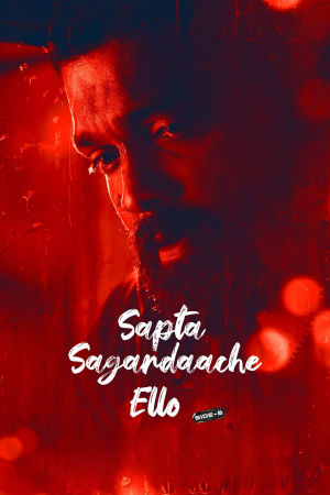 Download Sapta Sagaradaache Ello Side B (2023) WebRip [Tamil + Telugu + Malayalam + Kannada] ESub 480p 720p