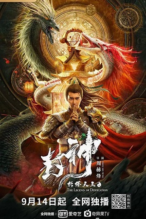 Download The Legend of Deification: King Li Jing (2021) WebRip [Hindi + Tamil + Telugu + Chinese] 480p 720p 1080p