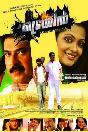 Download The Train (2011) WebRip Tamil ESub 480p 720p