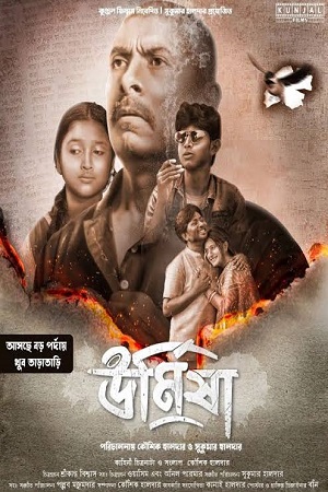 Download Urmisha (2024) CAMRip Bengali 1080p