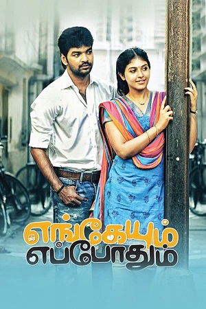 Download Engeyum Eppodhum (2011) BluRay Tamil 480p 720p